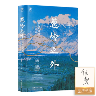 葱岭之外：亚欧文明的十字路口【亲笔签名版】【顺丰包邮】【正版无删】中亚史 欧亚史