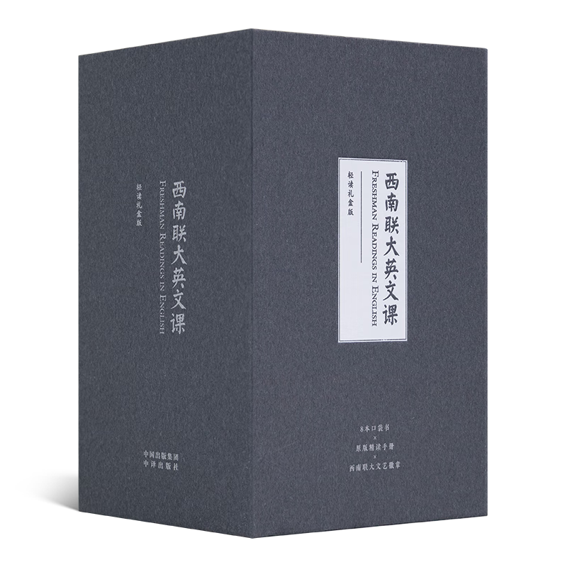 西南联大英文课（轻读礼盒版）陈双语读物