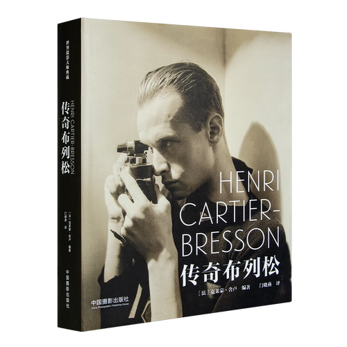 传奇布列松 精装人文摄影图集 布列松摄影生涯集大成之作 摄影图集 摄影艺术