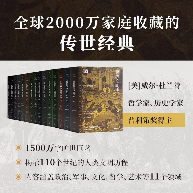 世界文明史11卷15册正版套装