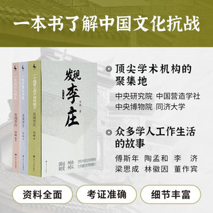 发现李庄 文化抗战三书：发现李庄三部曲 【顺丰包邮】（1册亲笔签名·钤印）函套精装 中国历史 抗战史 近代史 文化研究史