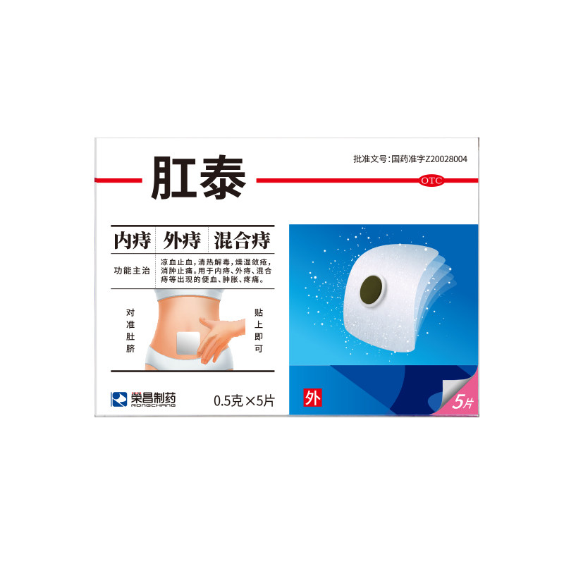 【荣昌】肛泰0.5g*5片/盒