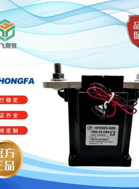 HFE82V-600 1000-24-HB6 宏发大功率继电器高压直流 600A750v1000