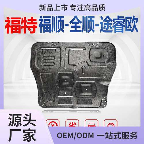 新福顺全顺发动机下护板原厂底盘途睿欧装甲车底护底板挡板t8