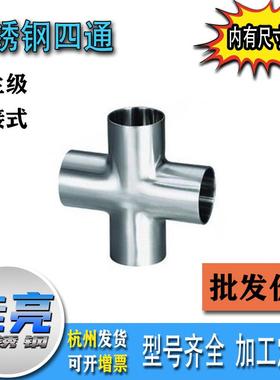 供应卫生级丝扣管件304不锈钢四通 十字通配件四通连接管件