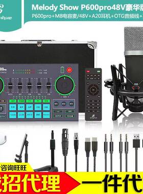 美音秀秀p600 pro声卡直播专用唱歌设备全套手机电脑通用网课套装