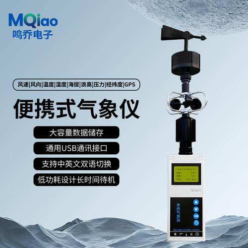 便携式气象仪小型手持气象站温湿度大气压小型户外气象观测仪器