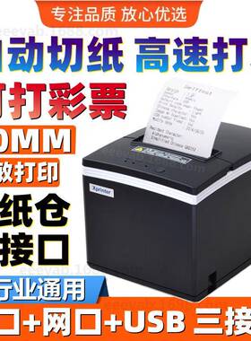 芯烨XP-N260H热敏80打印网口饭店后厨前台厨房餐饮点菜单小票打印
