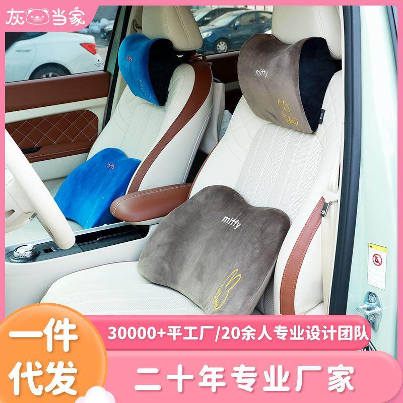 米菲汽车头枕护颈枕车用靠枕记忆棉座椅靠垫颈椎枕头车内用品腰靠