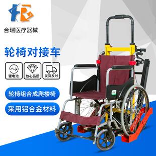 电动爬楼轮椅车 轮椅对接车 电动上下楼梯轮椅老年人爬楼机