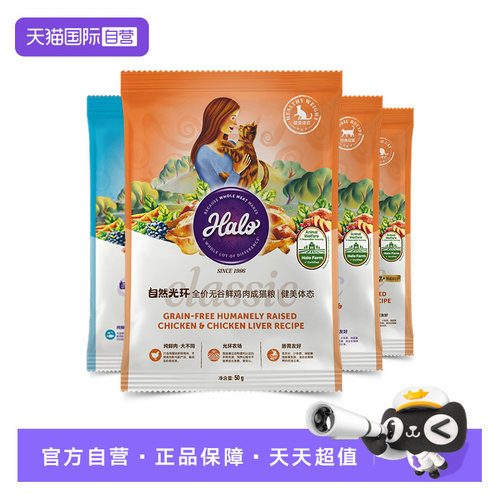 Halo自然光环幼猫成猫全价猫粮