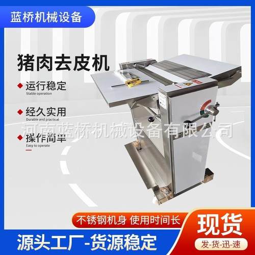 500型半自动精准去皮猪肉去皮机不锈钢肉类去皮机