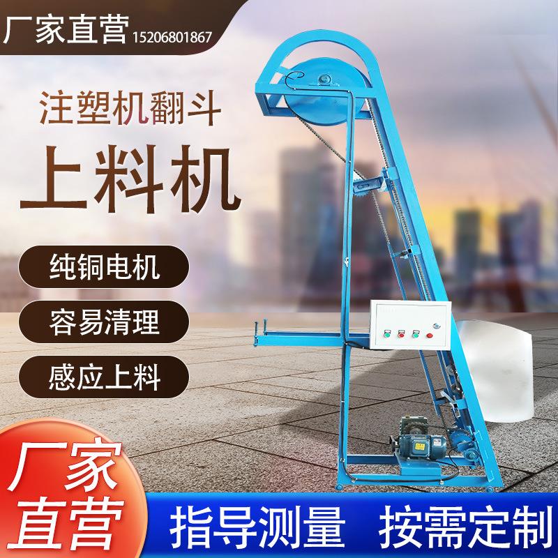 注塑机翻斗上料机链条斗式给料机塑料颗粒粉末粮食食品提升输送机
