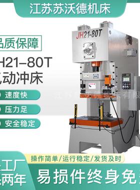 JH21-80冲床高效稳定精密耐用金属成型优选
