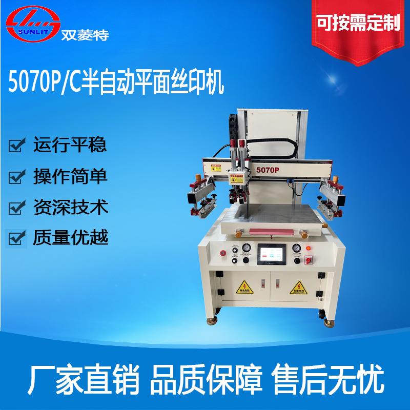丝印机5070半自动台式平面片材纸张包装丝网印刷机厂家高精度
