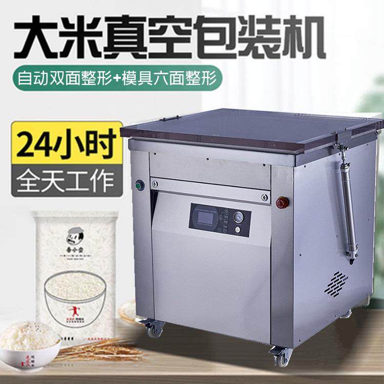 650KH大米整形真空包装机双面自动整形10-20斤可定制增大,办公设备/耗材/相关服务,封口机,淘宝优惠券,粉丝福利购,淘宝优惠卷
