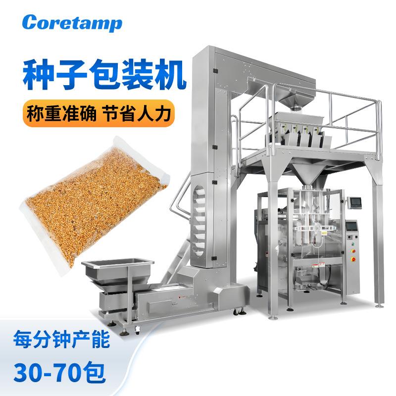 供应种子颗粒称量包装设备电脑组合自动称量果蔬种子包装机