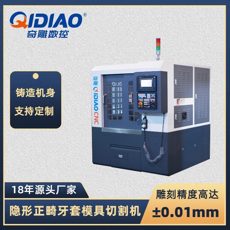 数控雕刻机源头厂家JQD-50牙套模具切割机小型高精度精雕机