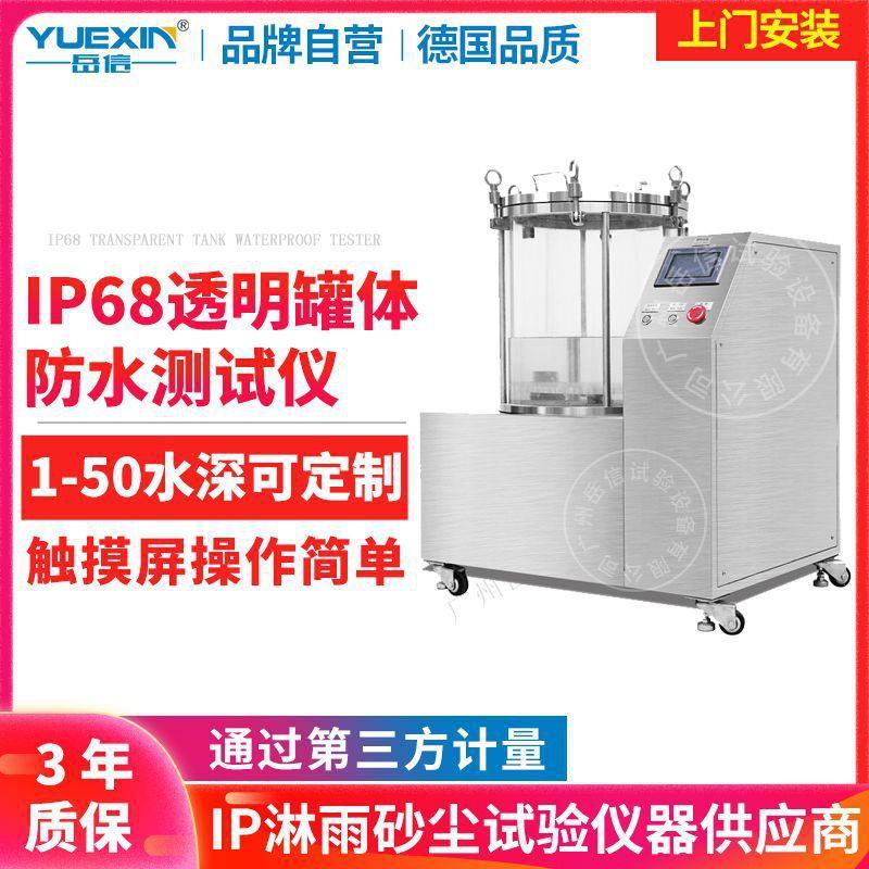 IP68水压试验机连接器密封性浸泡防水试验箱IPX8气密性压力试验机