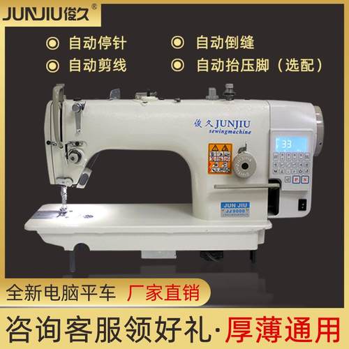 电脑平车工业直驱电机缝纫机全新全自动薄料厚料大旋梭多功能