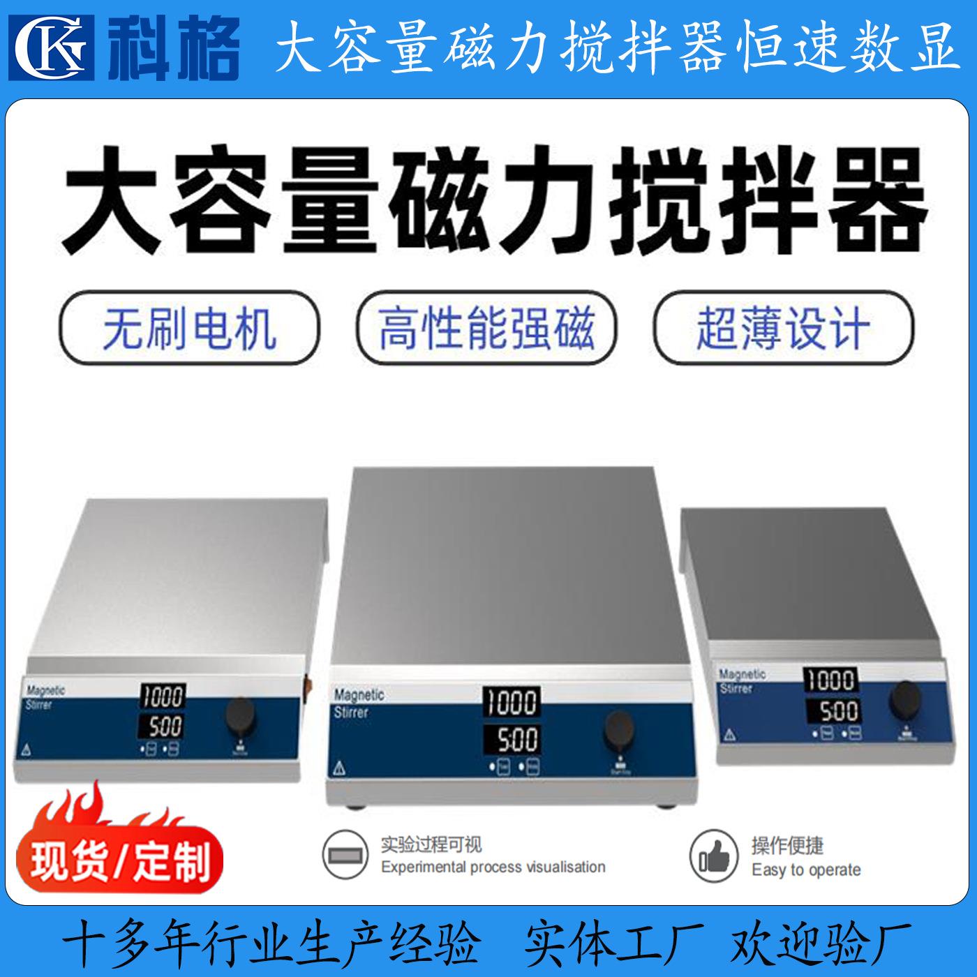 大容量50L磁力搅拌器恒速数显正倒计时磁力搅拌机无刷电机搅拌台