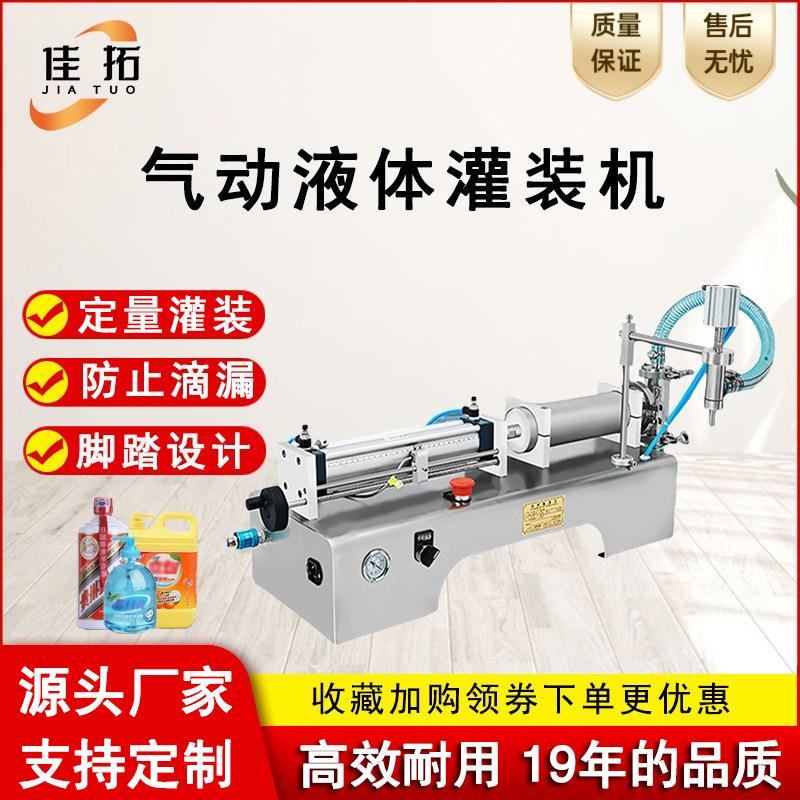 半自动单头液体灌装机洗手液喷雾剂凝胶洗衣液白酒饮料双头罐装机