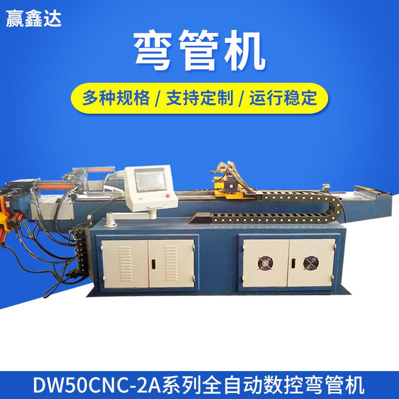 DW50CNC-2A系列全自动数控弯管不锈钢方圆管全自动液压弯管机