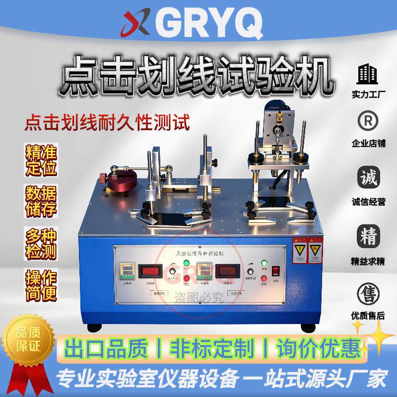 手机触摸屏点击划线测试仪平板电脑触摸屏点击划线寿命试验机厂家