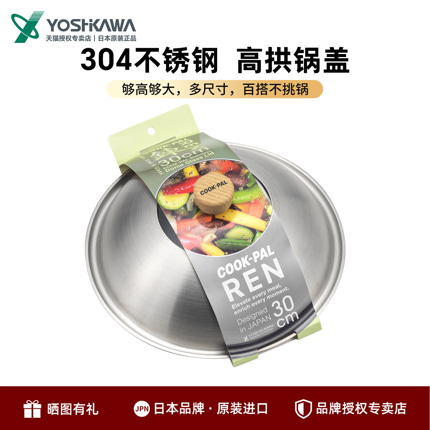 日本进口COOK-PAL原装锅盖吉川中华炒锅不锈钢木柄锅盖极铁锅锅盖