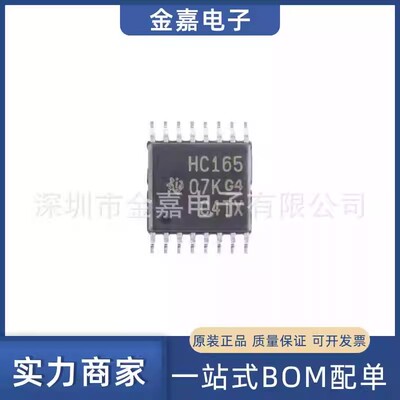 SN74HC165PWR 封装TSSOP-16 8位并行负载移位寄存器芯