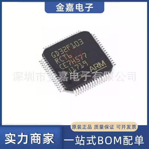 GD32F103RCT6 LQFP64 ARM Cortex-M3 32位 微控制器 IC芯片单片机