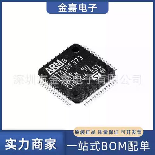STM32F373RCT6 LQFP64 单片机MCU微控制器 全新原装芯片 贴片IC