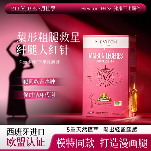 西班牙进口pleviton美腿大红针