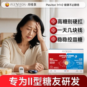 Pleviton西班牙胶囊 专为Ⅱ型糖友研发 口服控皿糖平衡片铬维生素