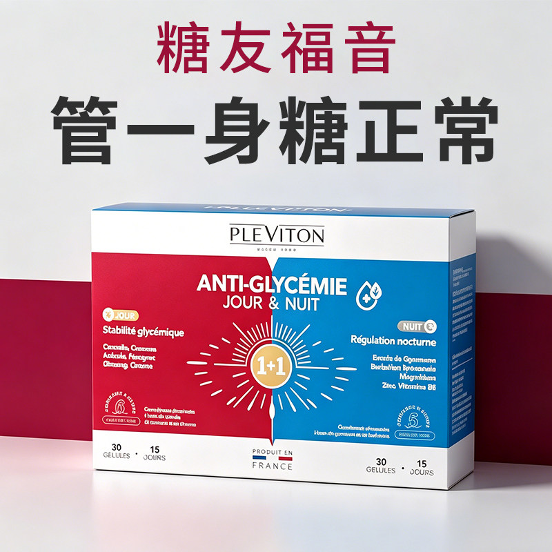 Pleviton西班牙进口日夜血糖平衡管理胶囊官方旗舰店正品非胰岛素