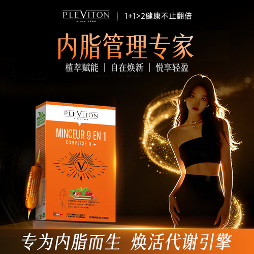 pleviton直击顽固内脂大红针