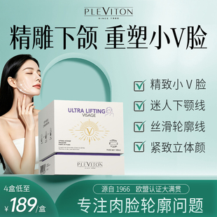 pleviton小V饮V脸紧致饮提拉抗皱衰老口服美容专攻脸部轮廓旗舰店