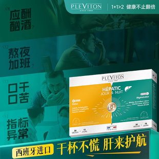 正品进口Pleviton护肝片男士熬夜养肝解酒非奶蓟草肝脏调理胶囊女