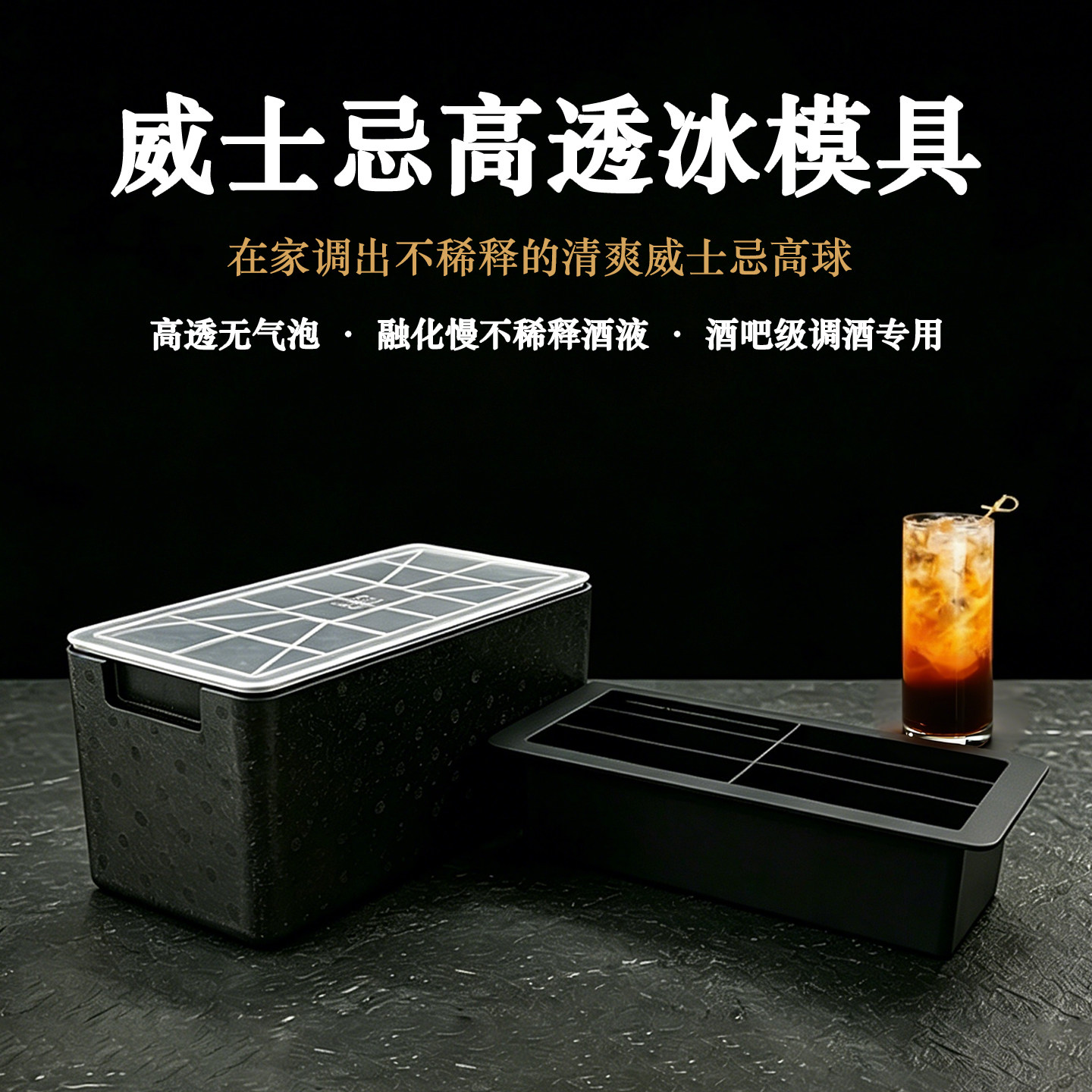 【高透冰】长条柯林冰高透无气泡鸡尾酒金汤力冰块条模具酒吧专用