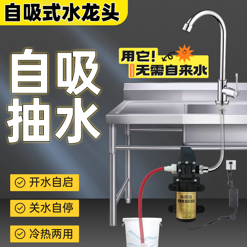 自吸式厨房龙头自动启停无需自来水洗菜盆洗手池自吸泵出水龙头,家装主材,厨房龙头,淘宝优惠券,粉丝福利购,淘宝优惠卷