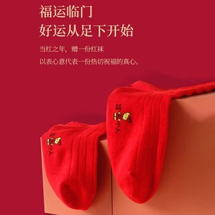 2026本命年大红色含棉中筒袜子属马年踩走小人男士女士欢喜过新年