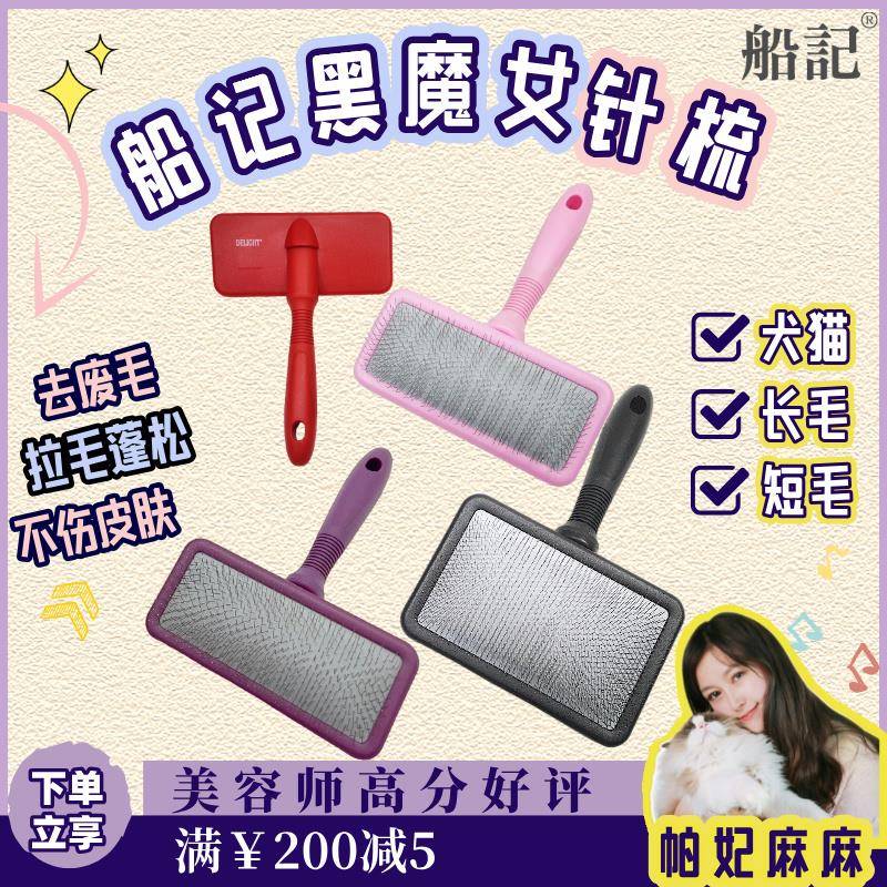 船记黑魔女针梳子狗狗毛猫咪布偶专用去浮毛拉毛刷排梳毛神器宠物