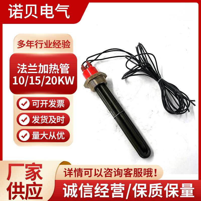 10/15/20KW法兰加热管太阳能水箱电加热管 洗碗机锅炉电热管厂家