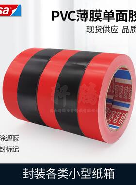tesa60404黑色替代德莎4104PVC薄膜多色喷漆遮蔽胶带不残胶现货