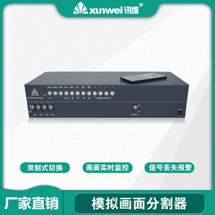 讯维4画面分割器安防四画面分割器4路监控画面合成器厂家