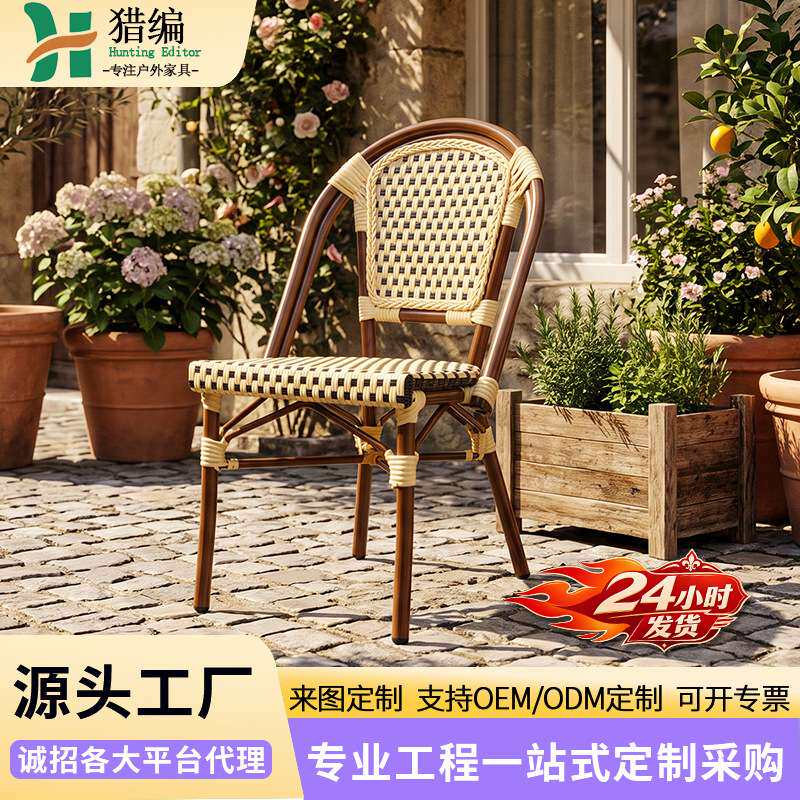 户外藤椅铝合金单人法式酒吧咖啡馆庭院沙发阳台编藤桌椅露台椅子