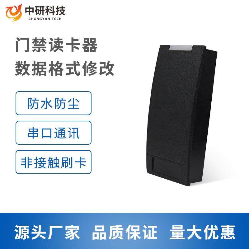 13.56Mhz防水门禁系统磨砂材质防刮耐磨RFID读卡器RS232串口通讯
