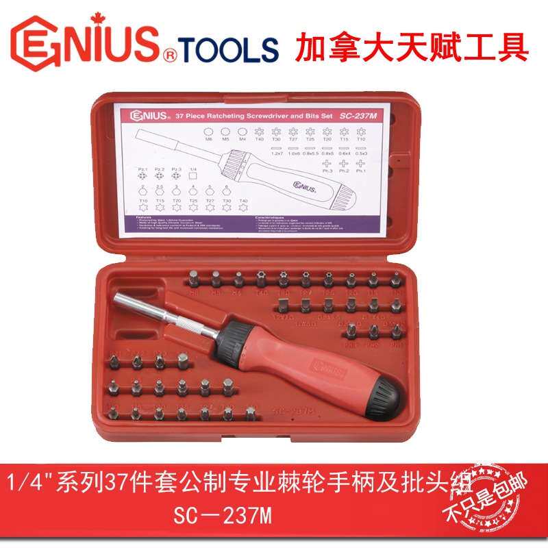 GENIUS天赋工具1/4"系列37件套公制专业棘轮手柄及批头组SC-237M