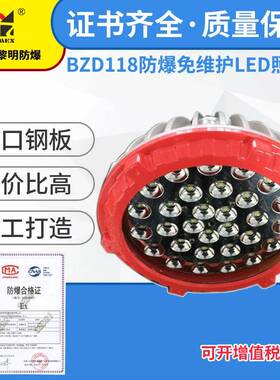 LED防爆灯上海新黎明BZD118-40W防爆免维护免维护LED照明灯