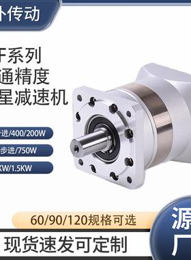 现货PLF系列精密行星减速机普通精度60/90/120规格行星减速机
